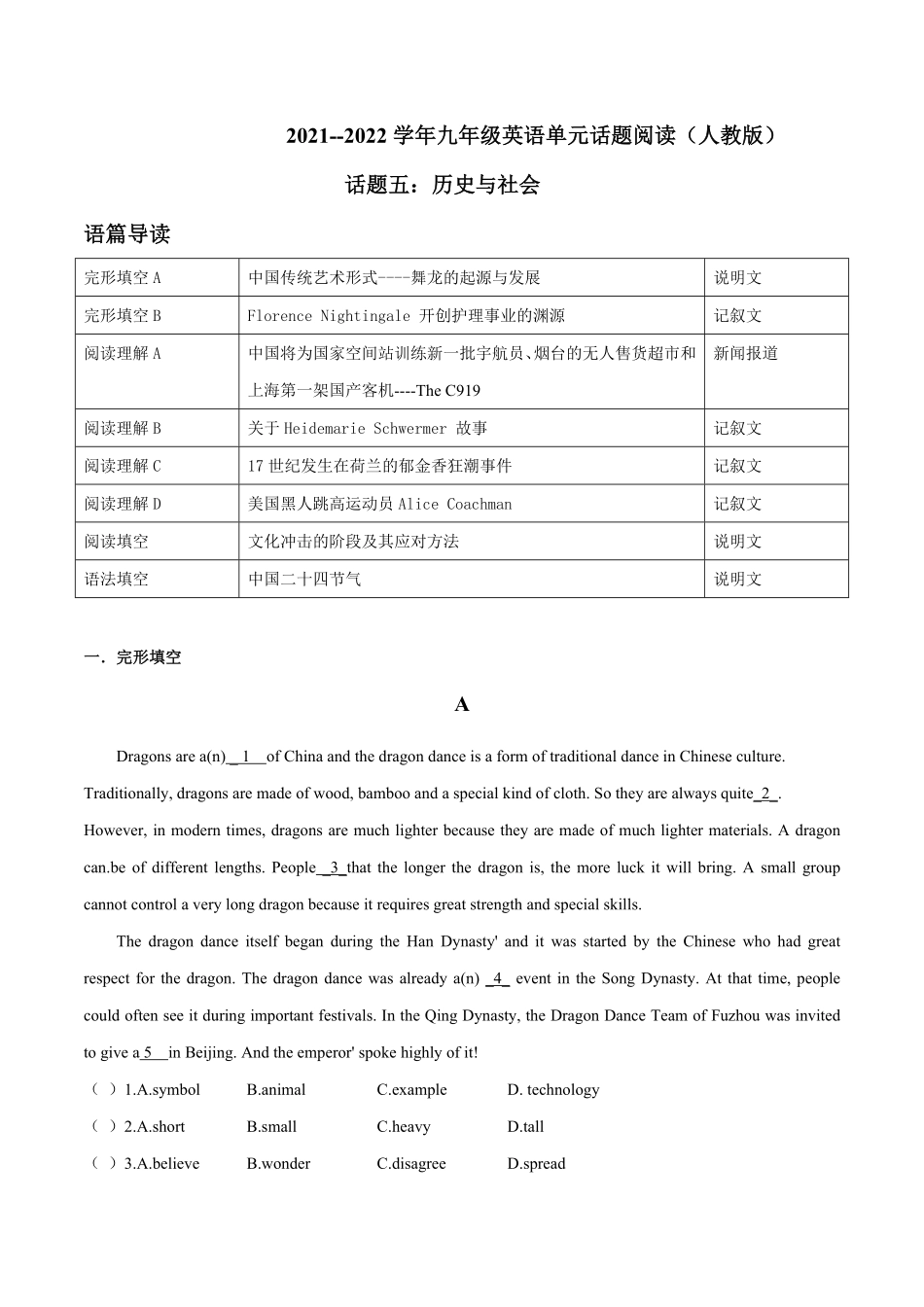 话题5历史与社会年九年级英语话题阅读（人教版含答案.pdf_第1页