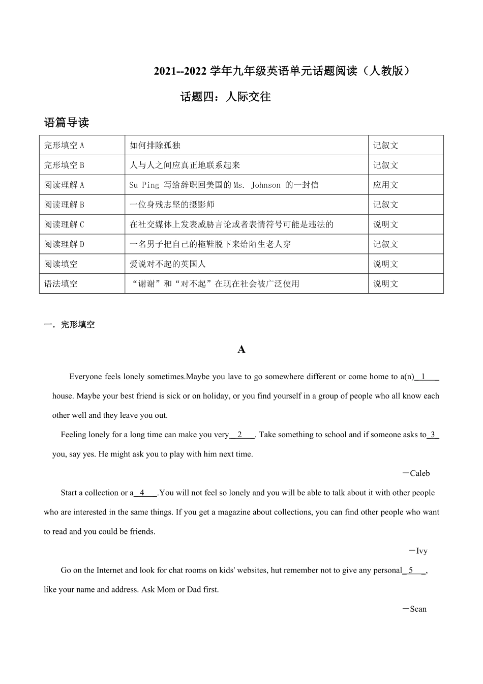 话题4人际交往年九年级英语话题阅读（人教版含答案.pdf_第1页