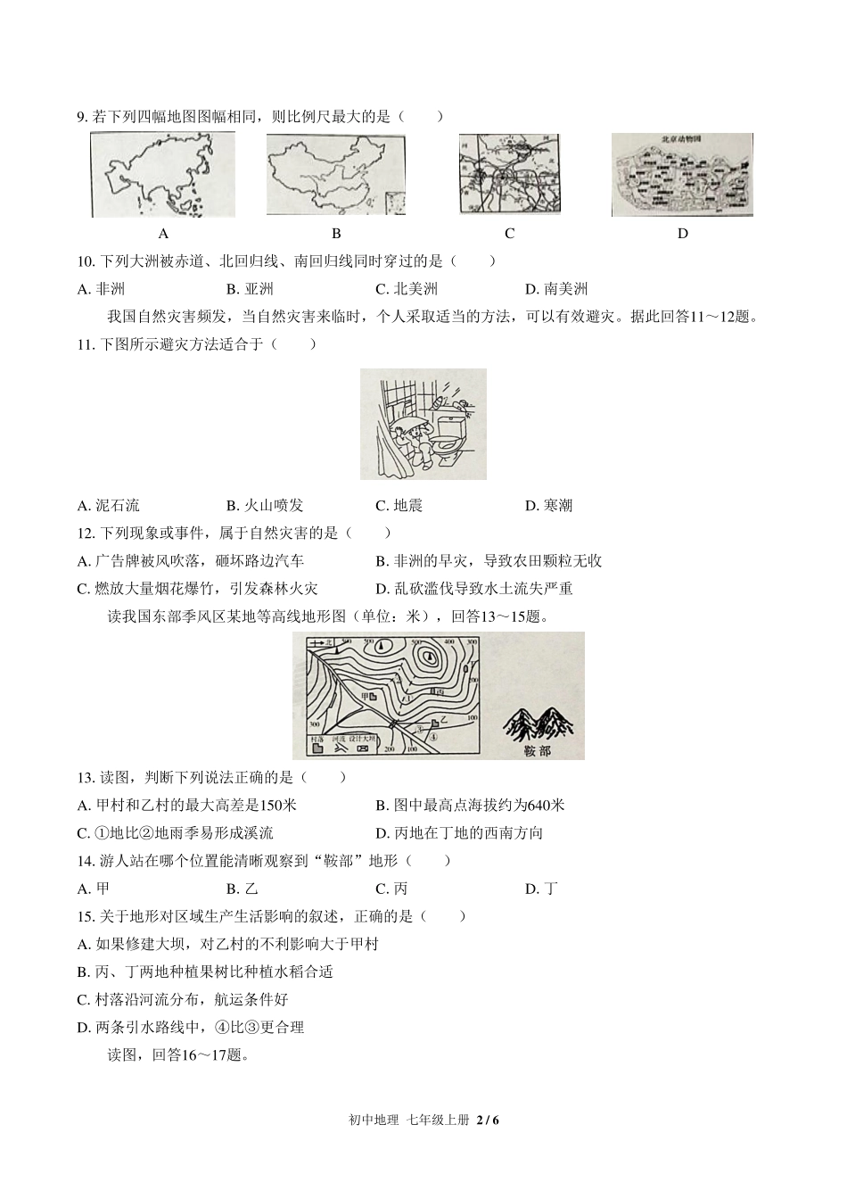 人教版初中地理七年级上册期中测试试卷-含答案03.pdf_第2页