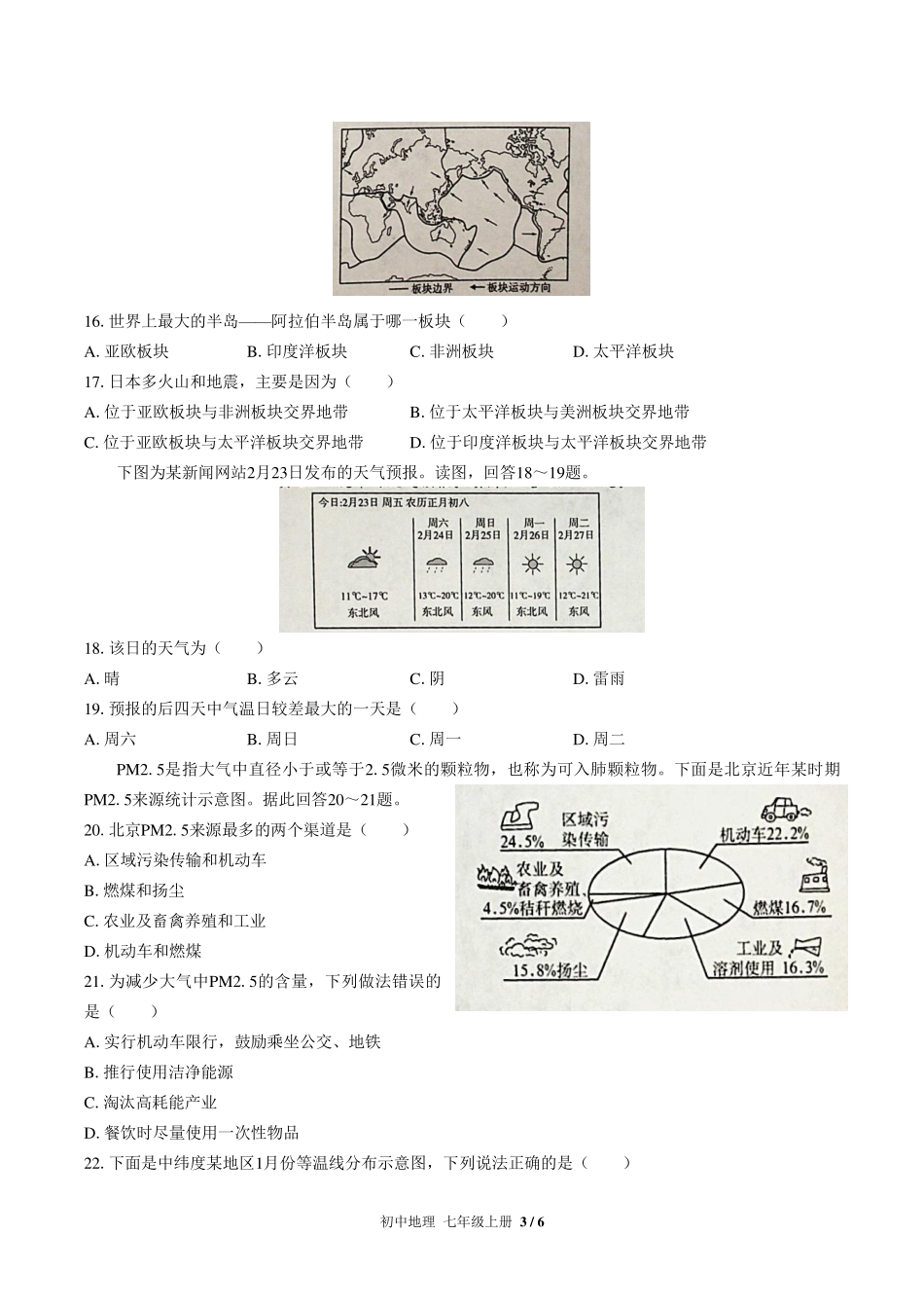 人教版初中地理七年级上册期中测试试卷-含答案03.pdf_第3页