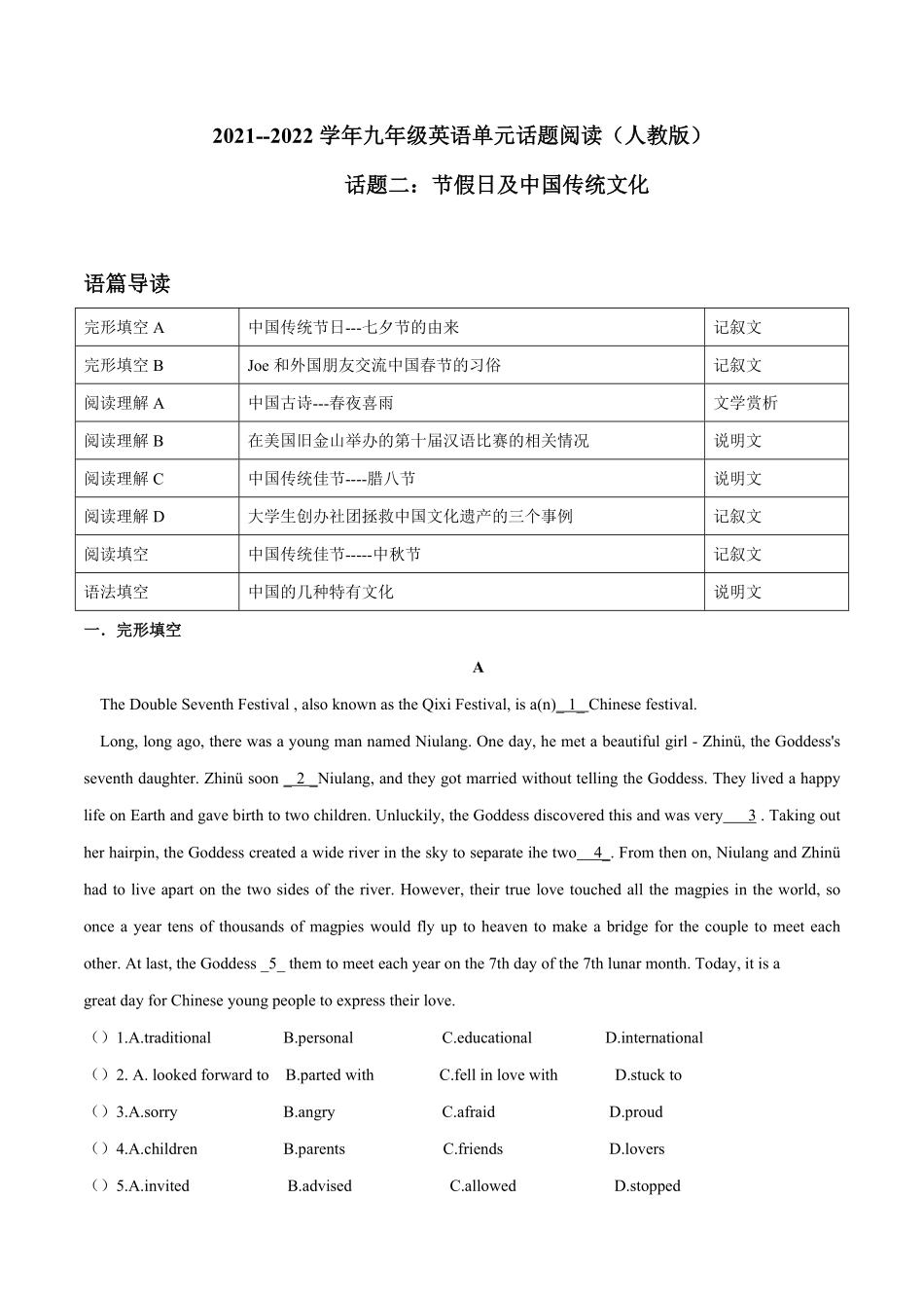话题2节假日及中国传统文化年九年级英语话题阅读（人教版含答案.pdf_第1页