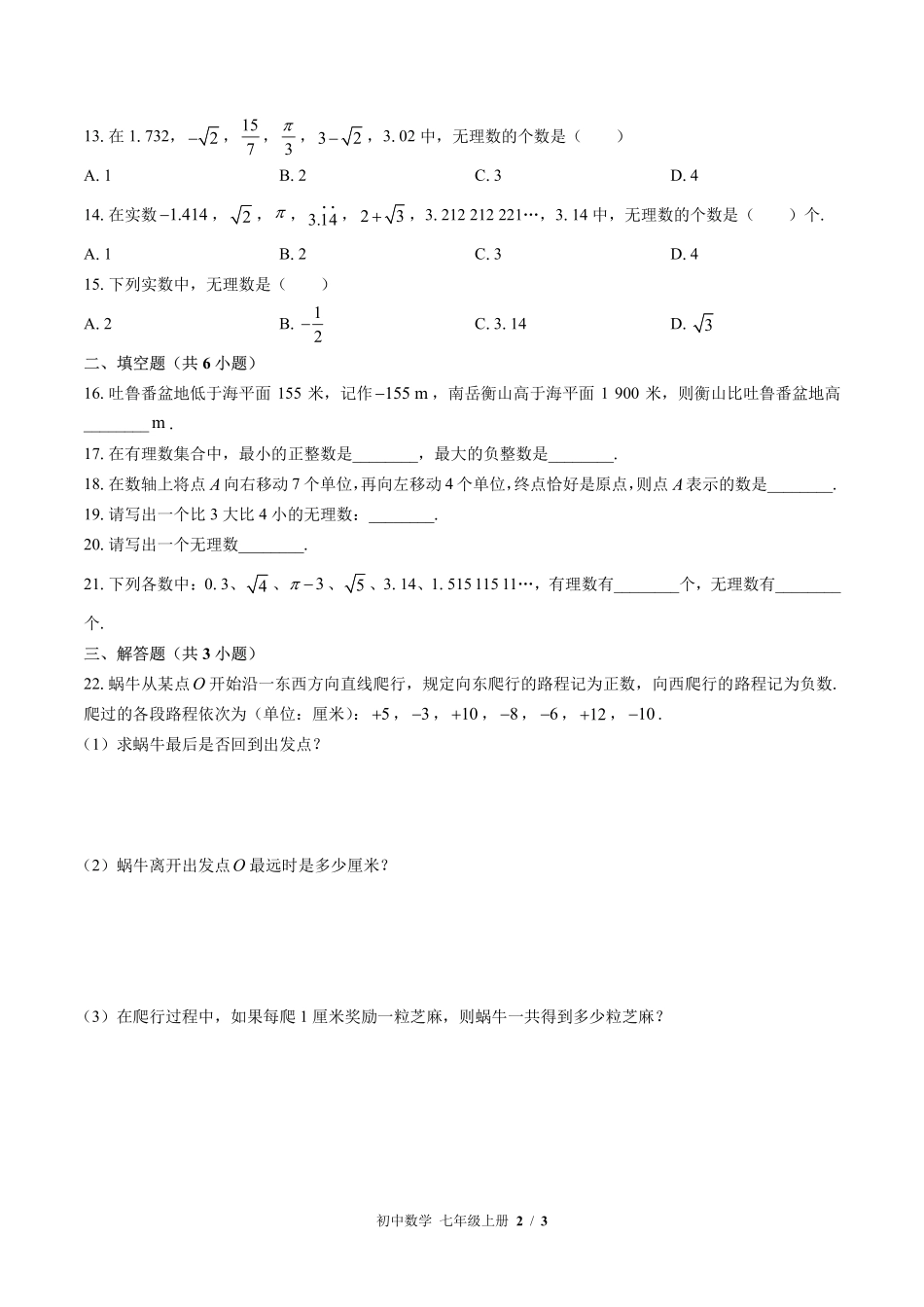 苏科版初中数学七年级上册第2章综合测试试卷-含答案02.pdf_第2页