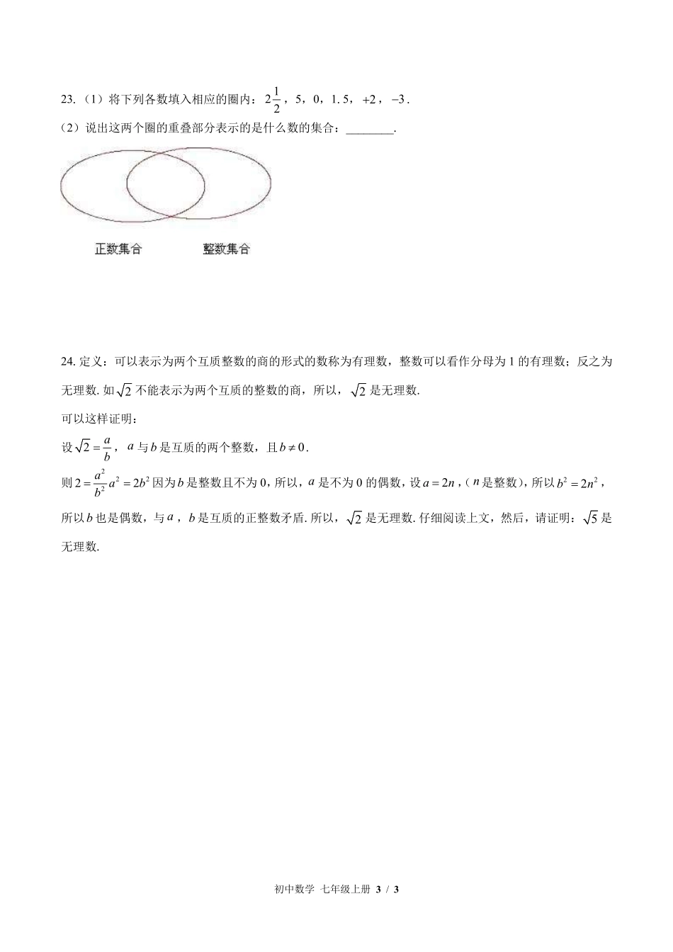 苏科版初中数学七年级上册第2章综合测试试卷-含答案02.pdf_第3页