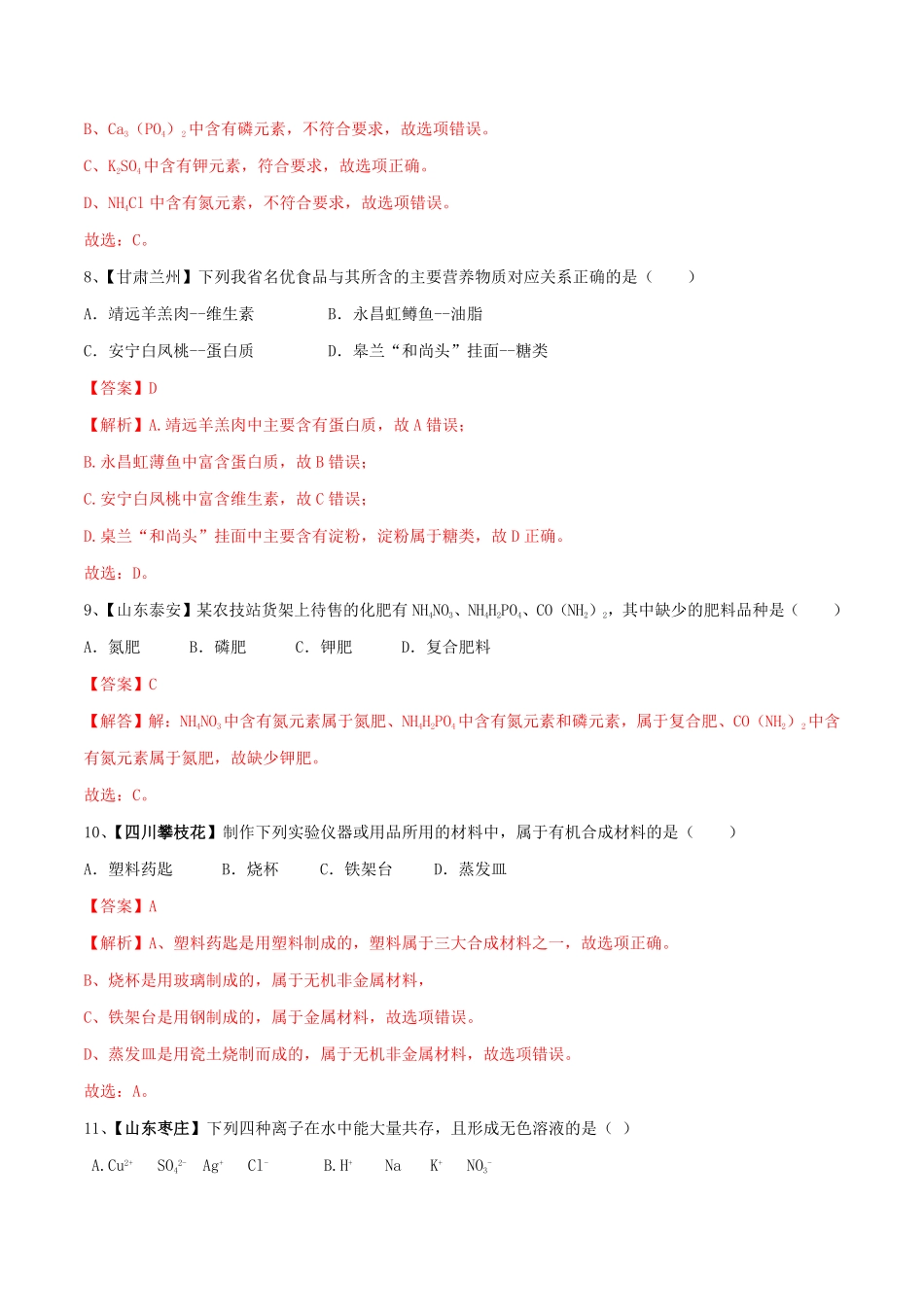化学九年级下册全册综合检测（一（解析版.pdf_第3页