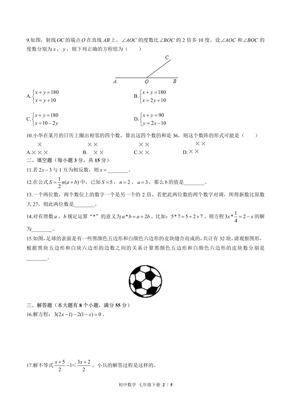 华师大版初中数学七年级下册期中测试试卷-含答案01.pdf_第2页