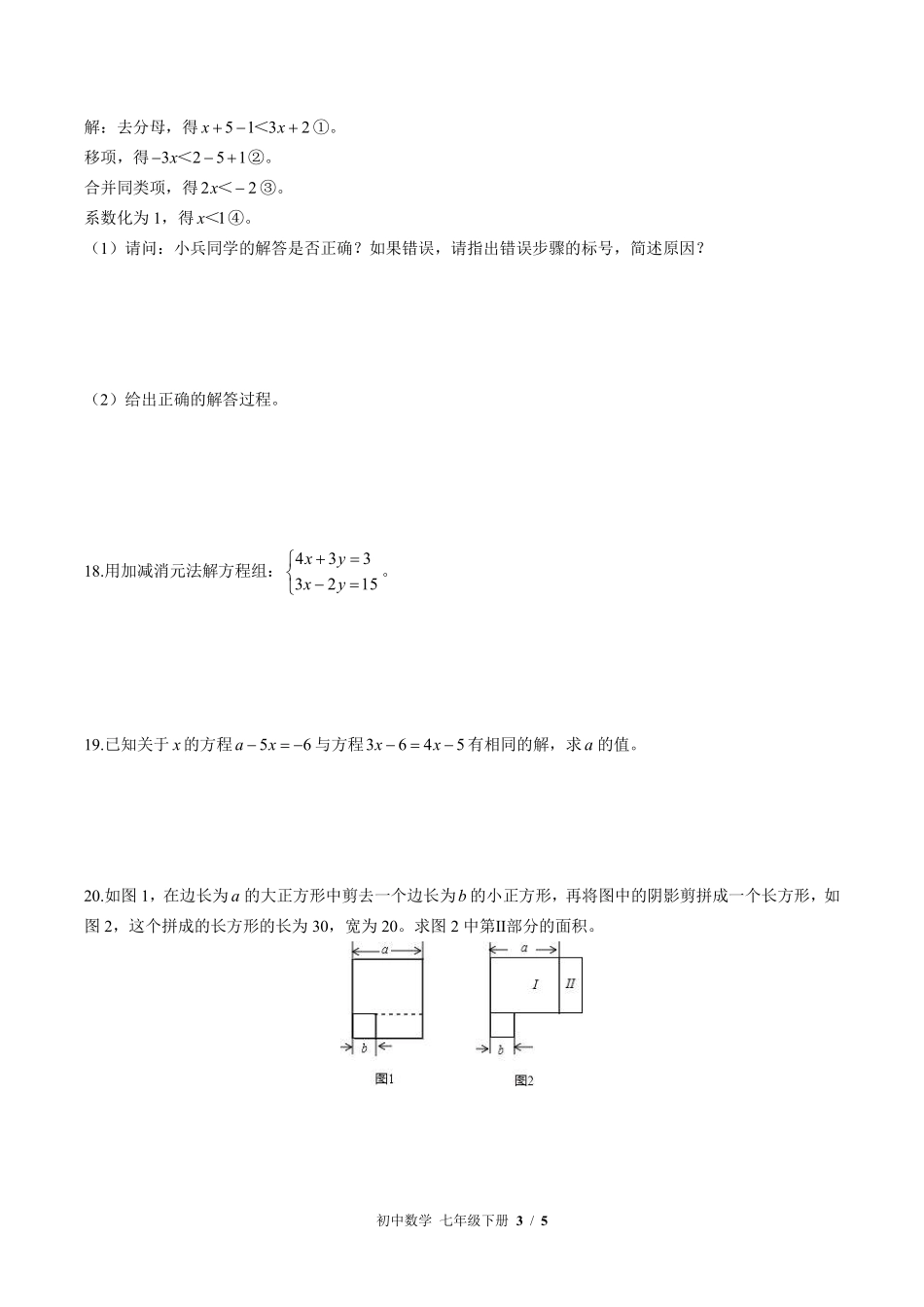 华师大版初中数学七年级下册期中测试试卷-含答案01.pdf_第3页