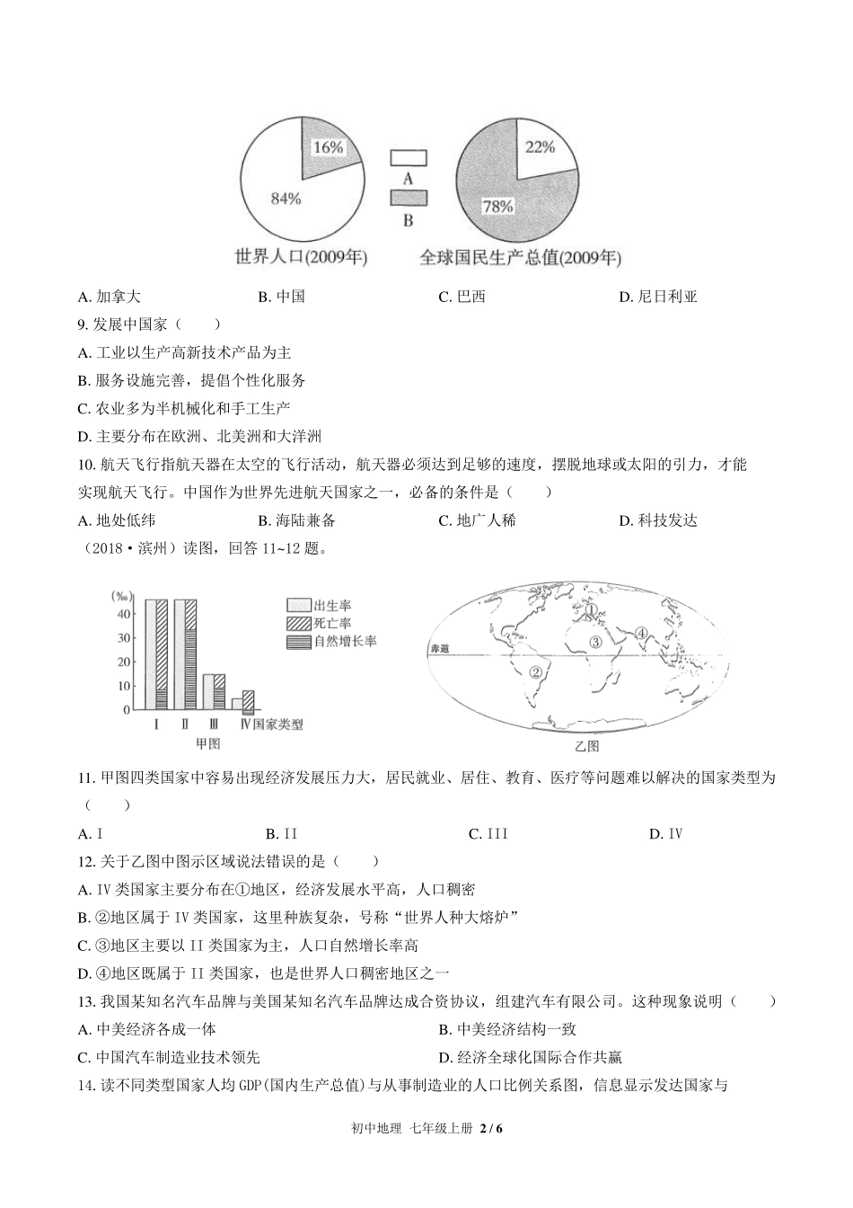 人教版初中地理七年级上册第五章综合测试试卷-含答案03.pdf_第2页