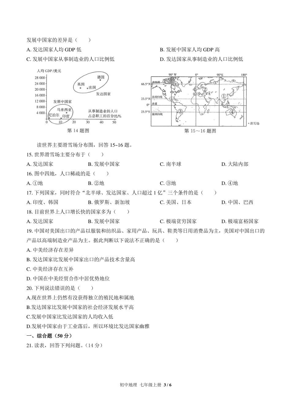 人教版初中地理七年级上册第五章综合测试试卷-含答案03.pdf_第3页