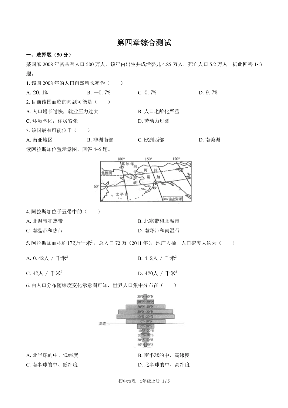 人教版初中地理七年级上册第四章综合测试试卷-含答案03.pdf_第1页