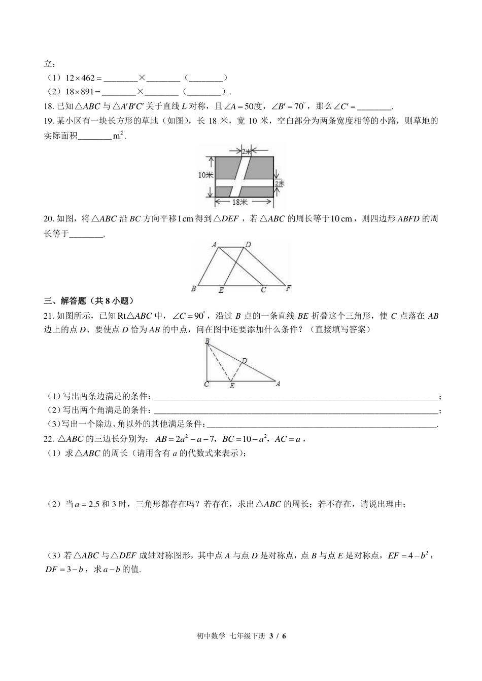 华师大版初中数学七年级下册第10章综合测试试卷-含答案03.pdf_第3页