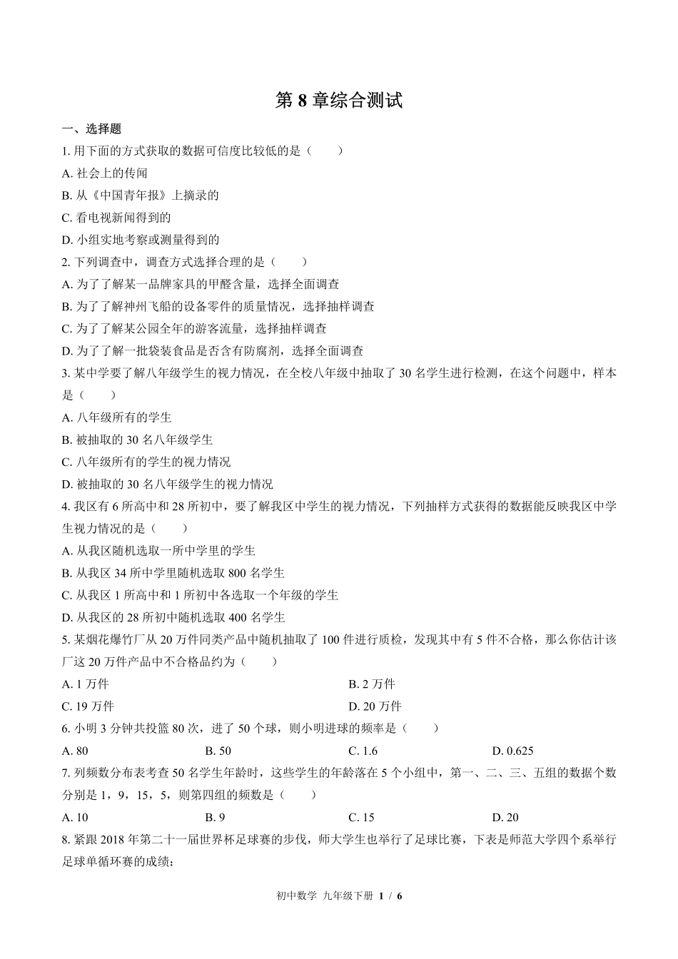 苏科版初中数学九年级下册第8章综合测试试卷-含答案03.pdf_第1页