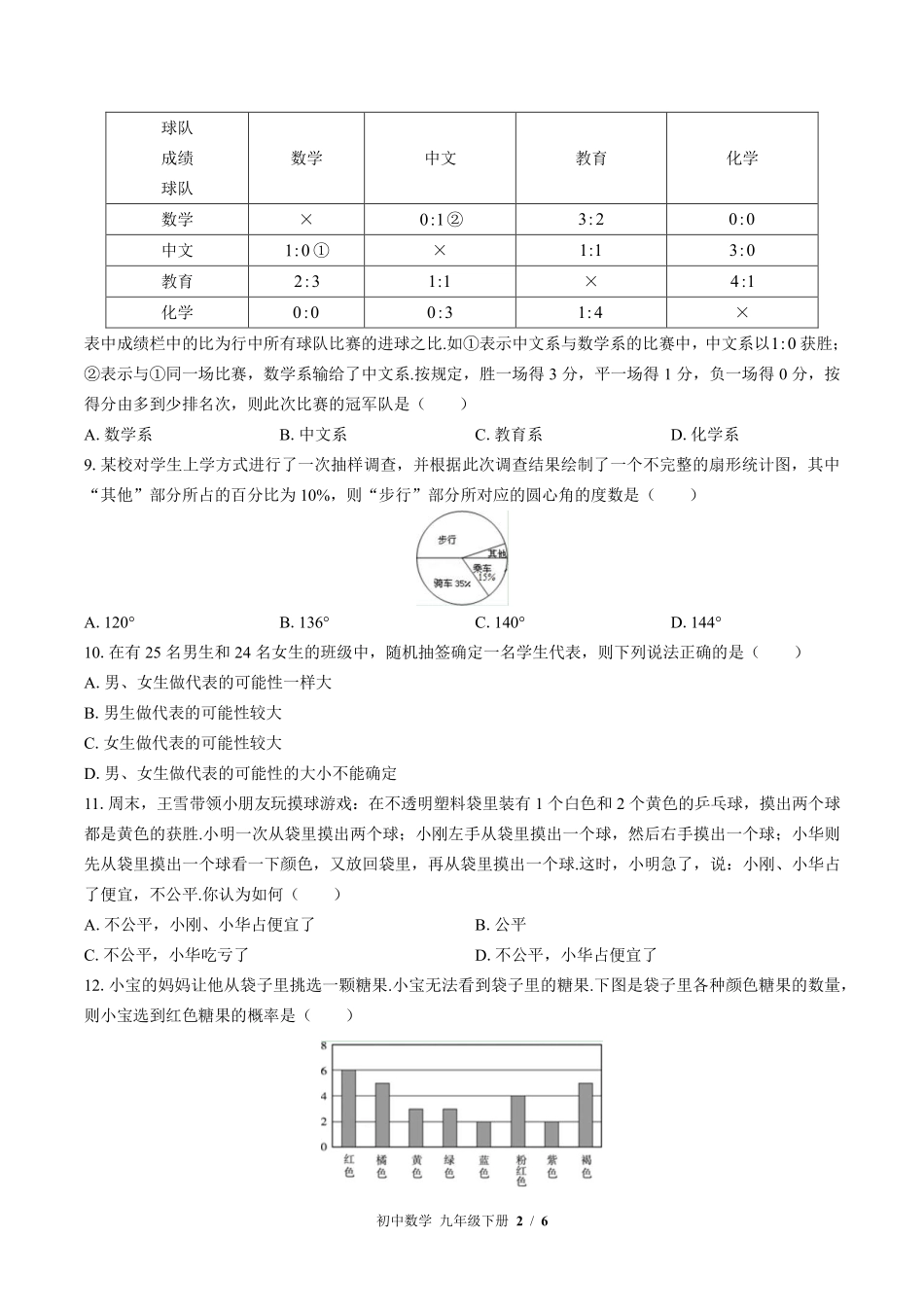苏科版初中数学九年级下册第8章综合测试试卷-含答案03.pdf_第2页