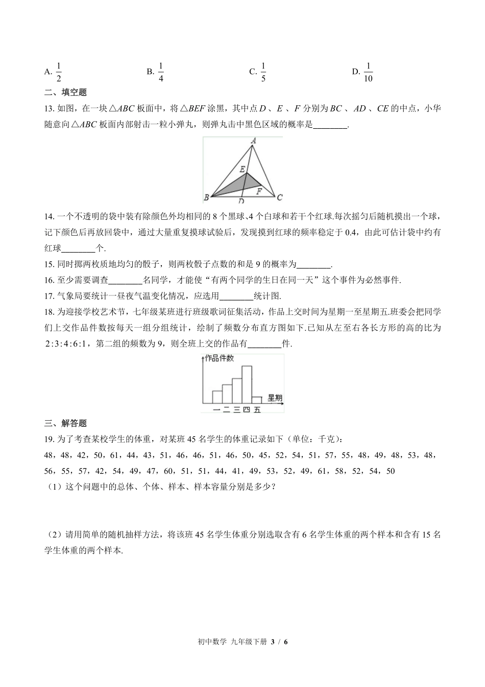 苏科版初中数学九年级下册第8章综合测试试卷-含答案03.pdf_第3页
