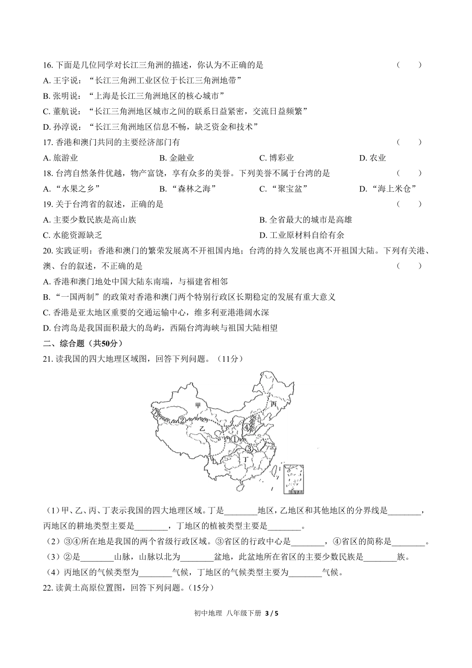 人教版初中地理八年级下册期中测试试卷-含答案01.pdf_第3页