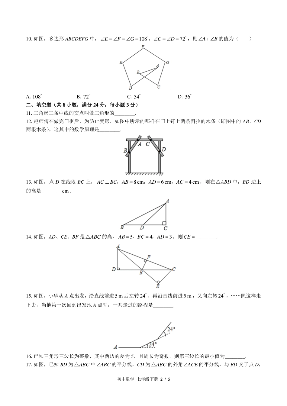 华师大版初中数学七年级下册第9章综合测试试卷-含答案03.pdf_第2页
