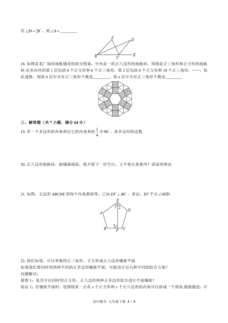 华师大版初中数学七年级下册第9章综合测试试卷-含答案03.pdf_第3页