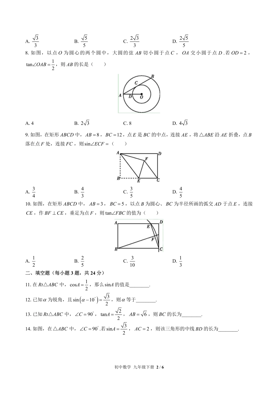 苏科版初中数学九年级下册第7章综合测试试卷-含答案01.pdf_第2页