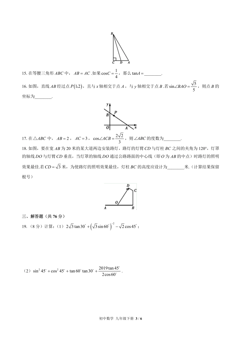 苏科版初中数学九年级下册第7章综合测试试卷-含答案01.pdf_第3页