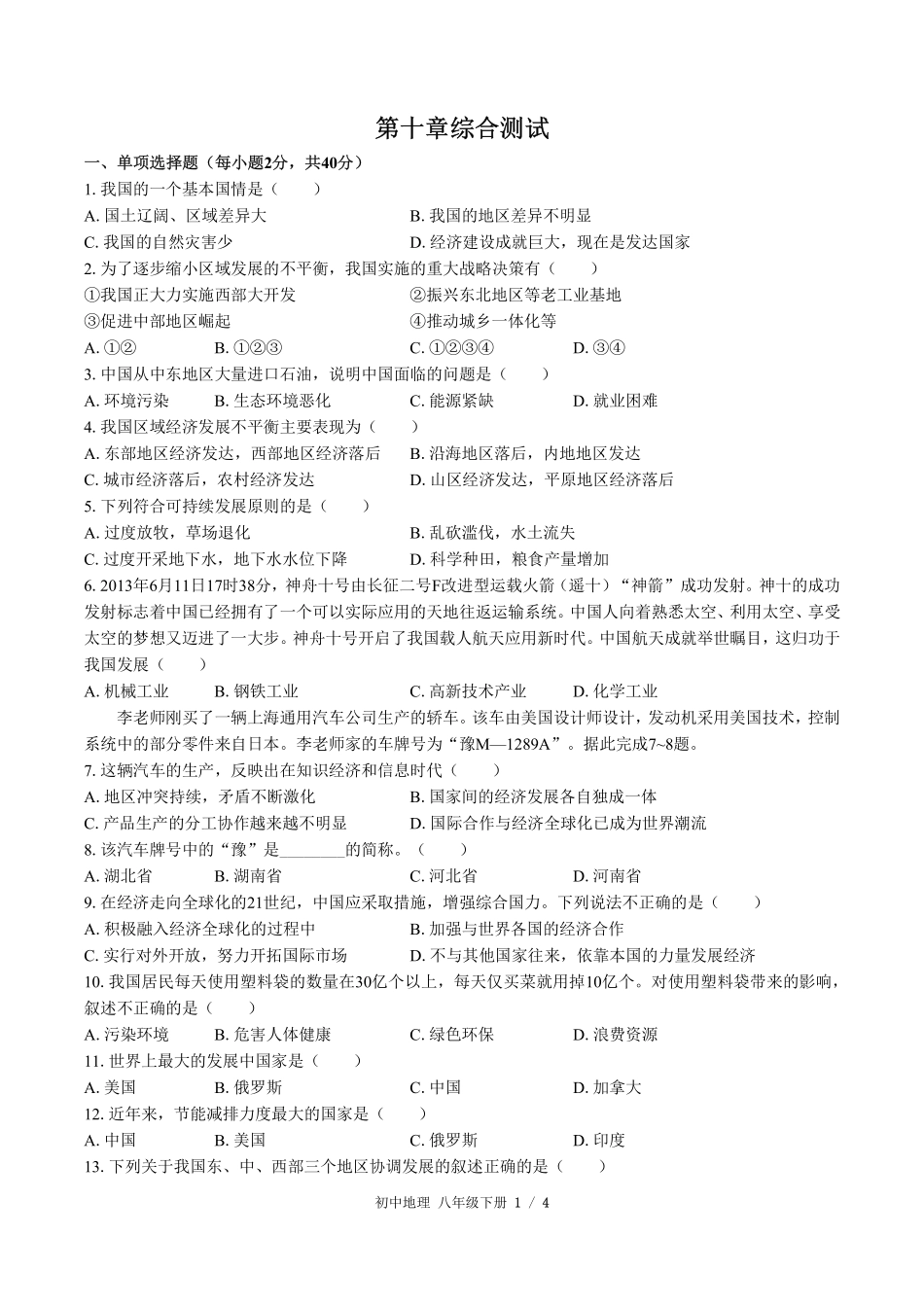 人教版初中地理八年级下册第十章综合测试试卷-含答案03.pdf_第1页
