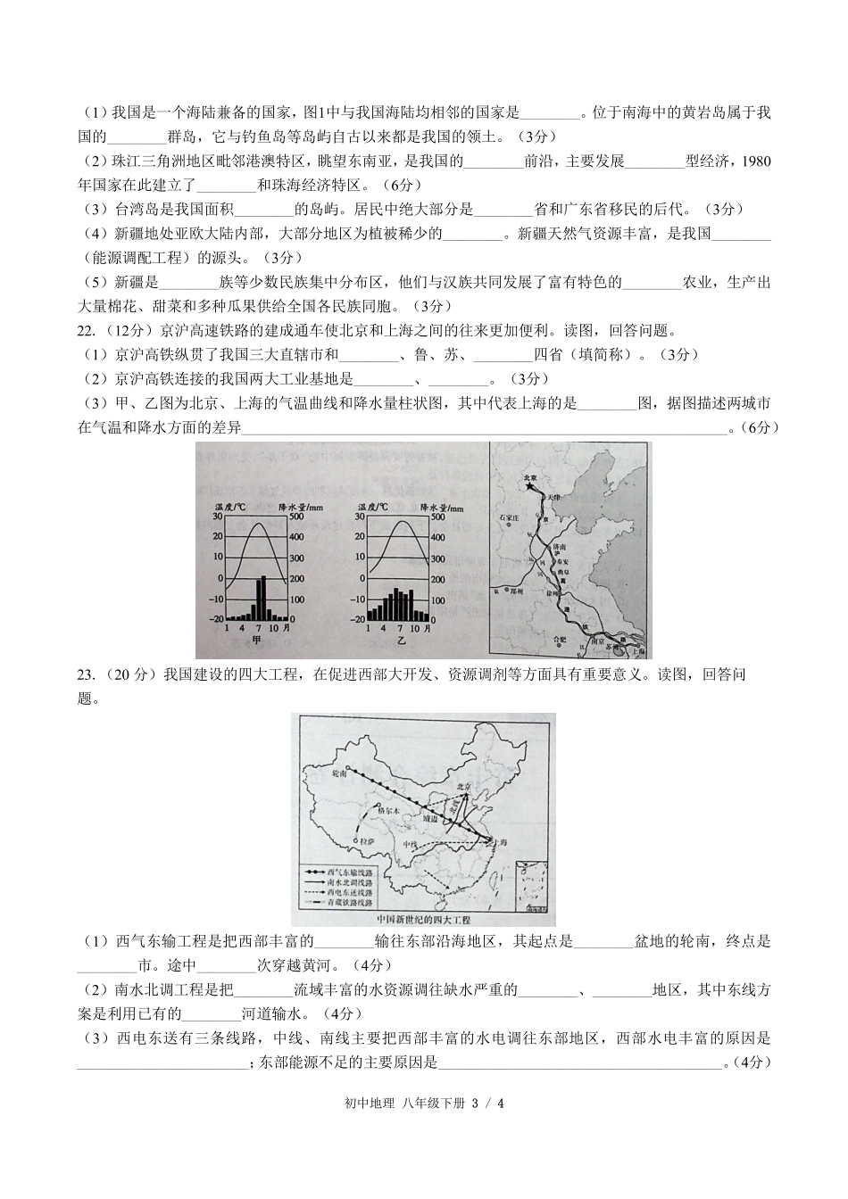 人教版初中地理八年级下册第十章综合测试试卷-含答案03.pdf_第3页