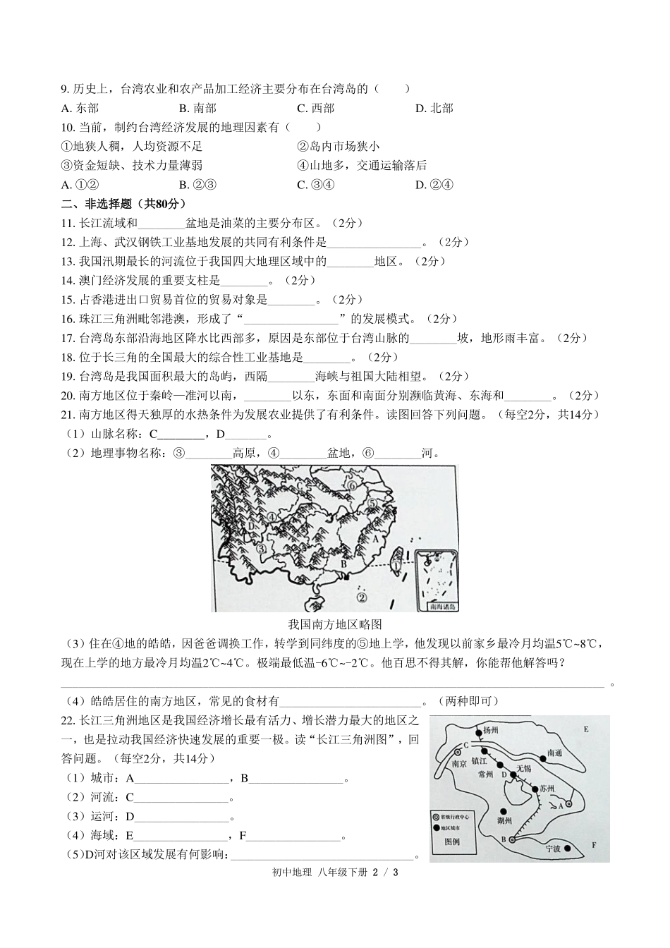 人教版初中地理八年级下册第七章综合测试试卷-含答案02.pdf_第2页