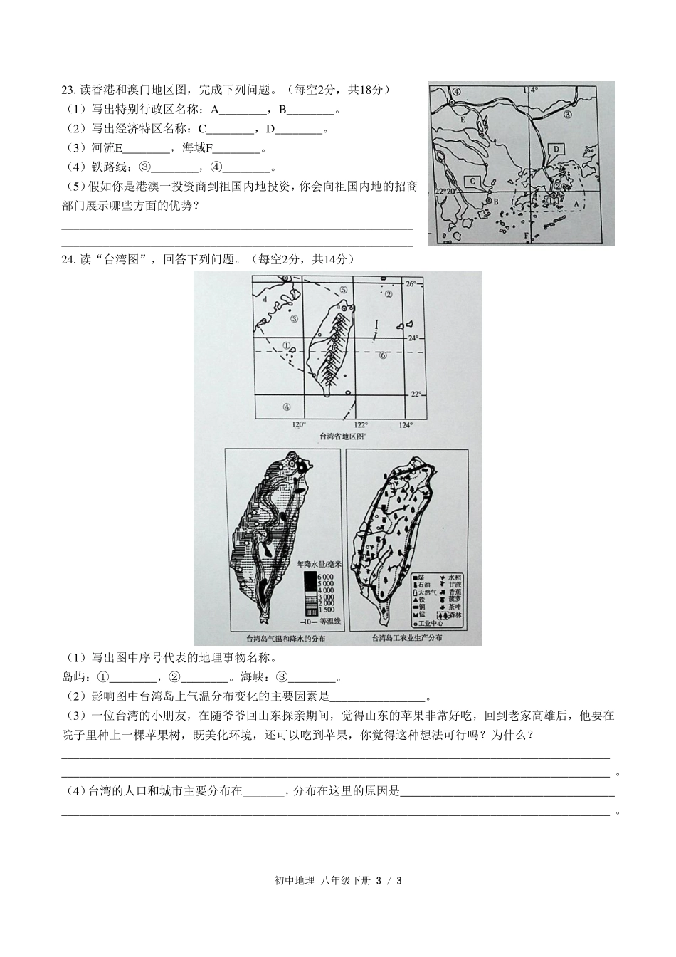 人教版初中地理八年级下册第七章综合测试试卷-含答案02.pdf_第3页