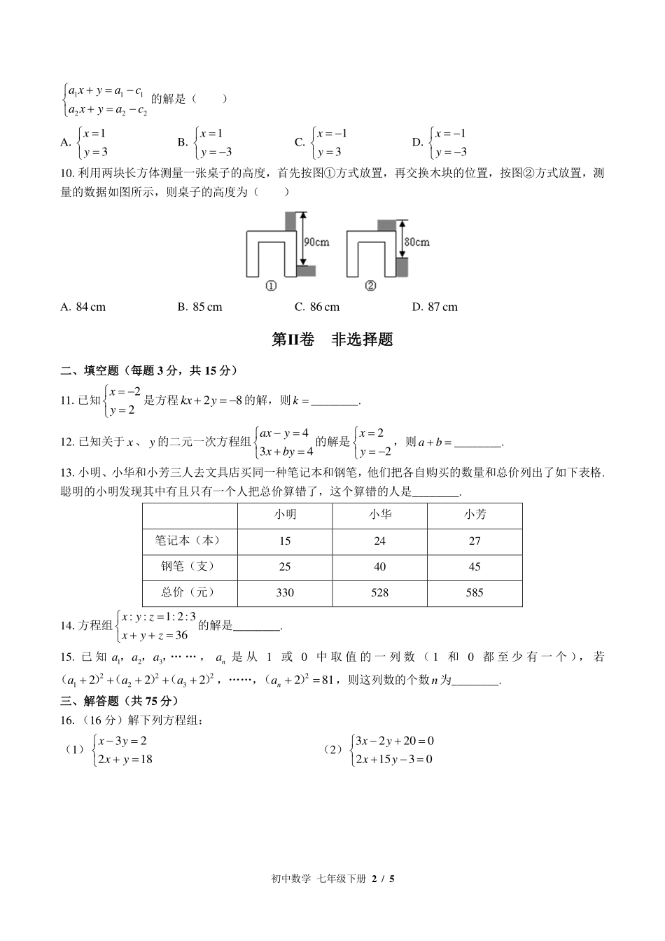 华师大版初中数学七年级下册第7章综合测试试卷-含答案03.pdf_第2页