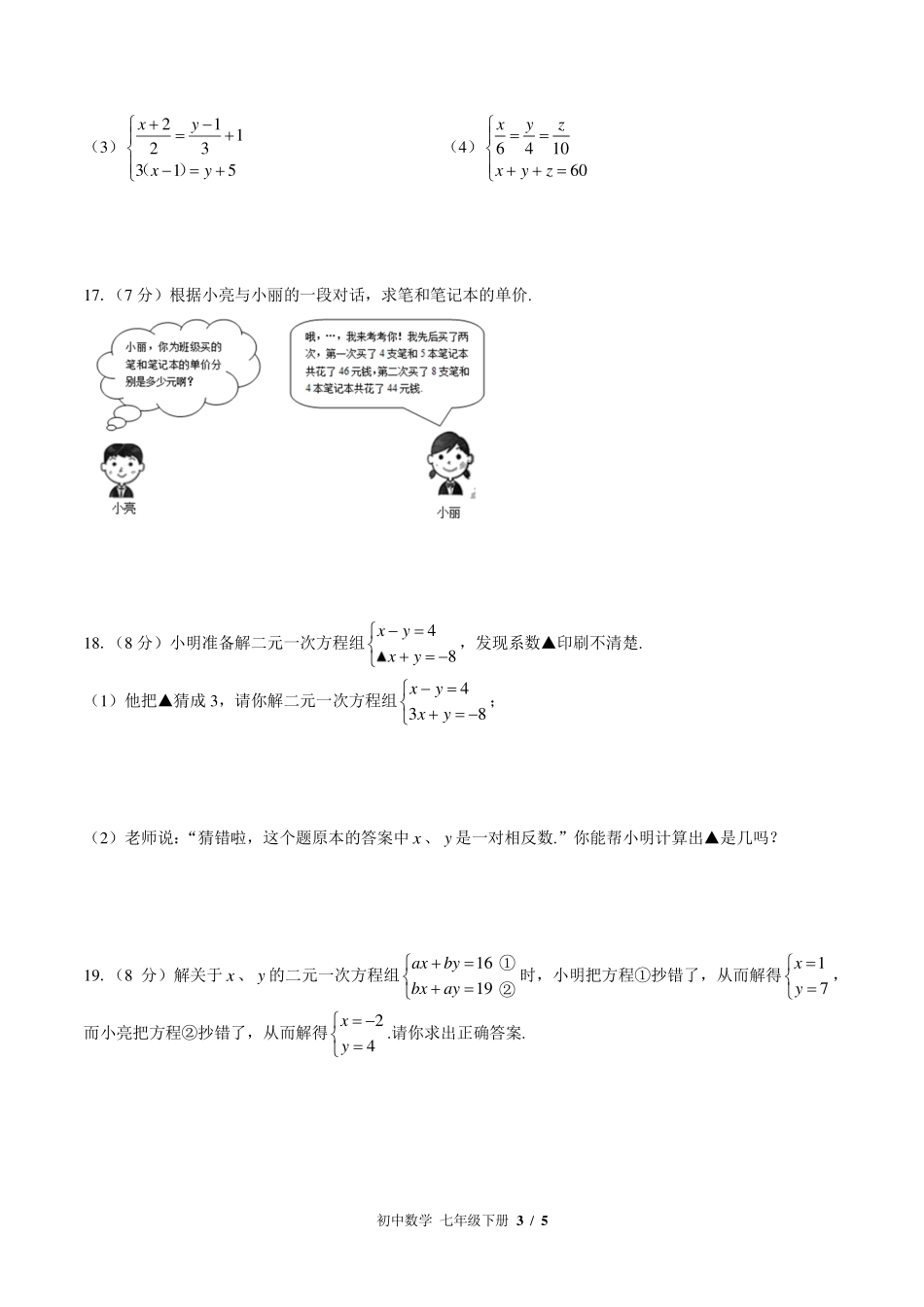 华师大版初中数学七年级下册第7章综合测试试卷-含答案03.pdf_第3页