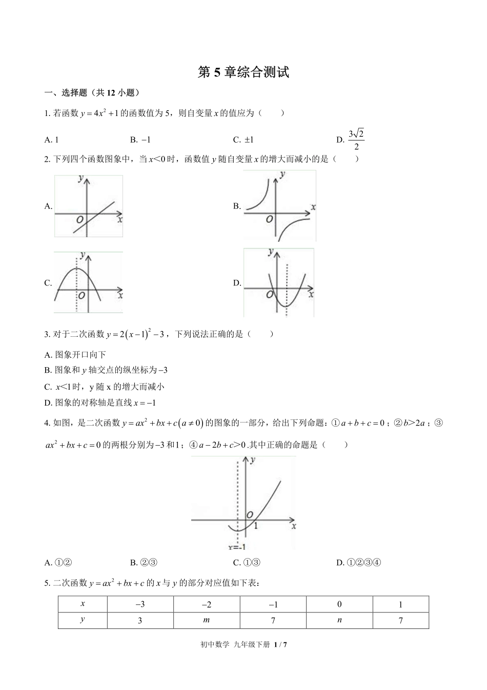 苏科版初中数学九年级下册第5章综合测试试卷-含答案03.pdf_第1页