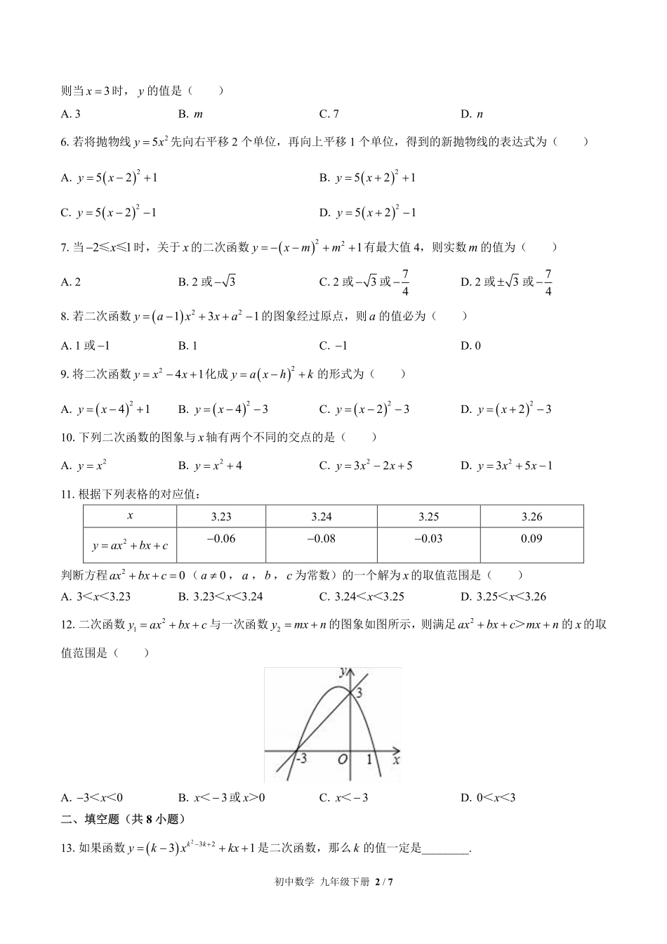 苏科版初中数学九年级下册第5章综合测试试卷-含答案03.pdf_第2页