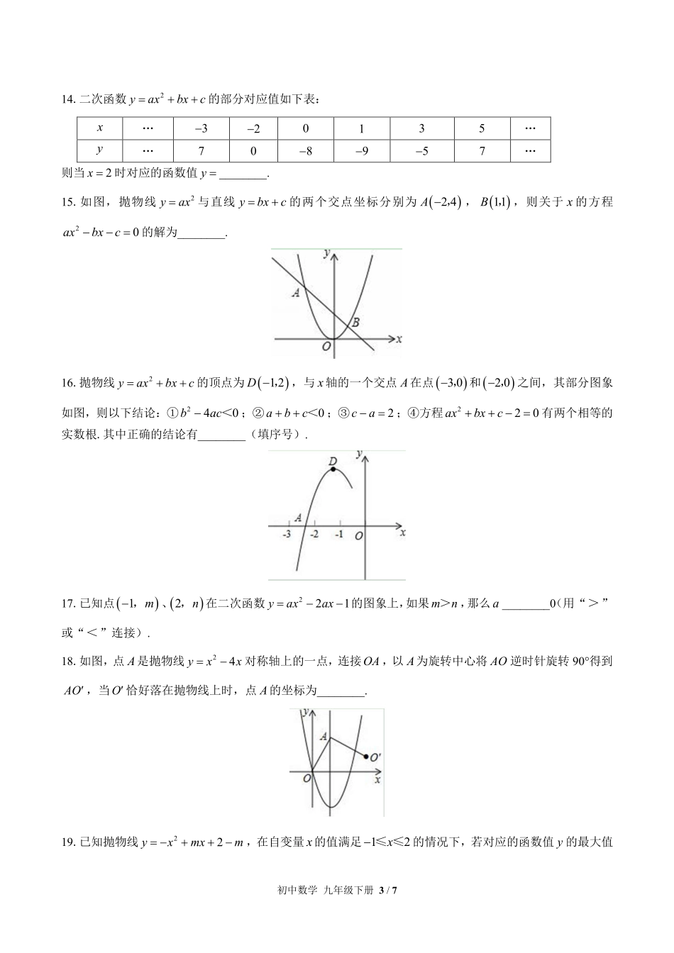 苏科版初中数学九年级下册第5章综合测试试卷-含答案03.pdf_第3页