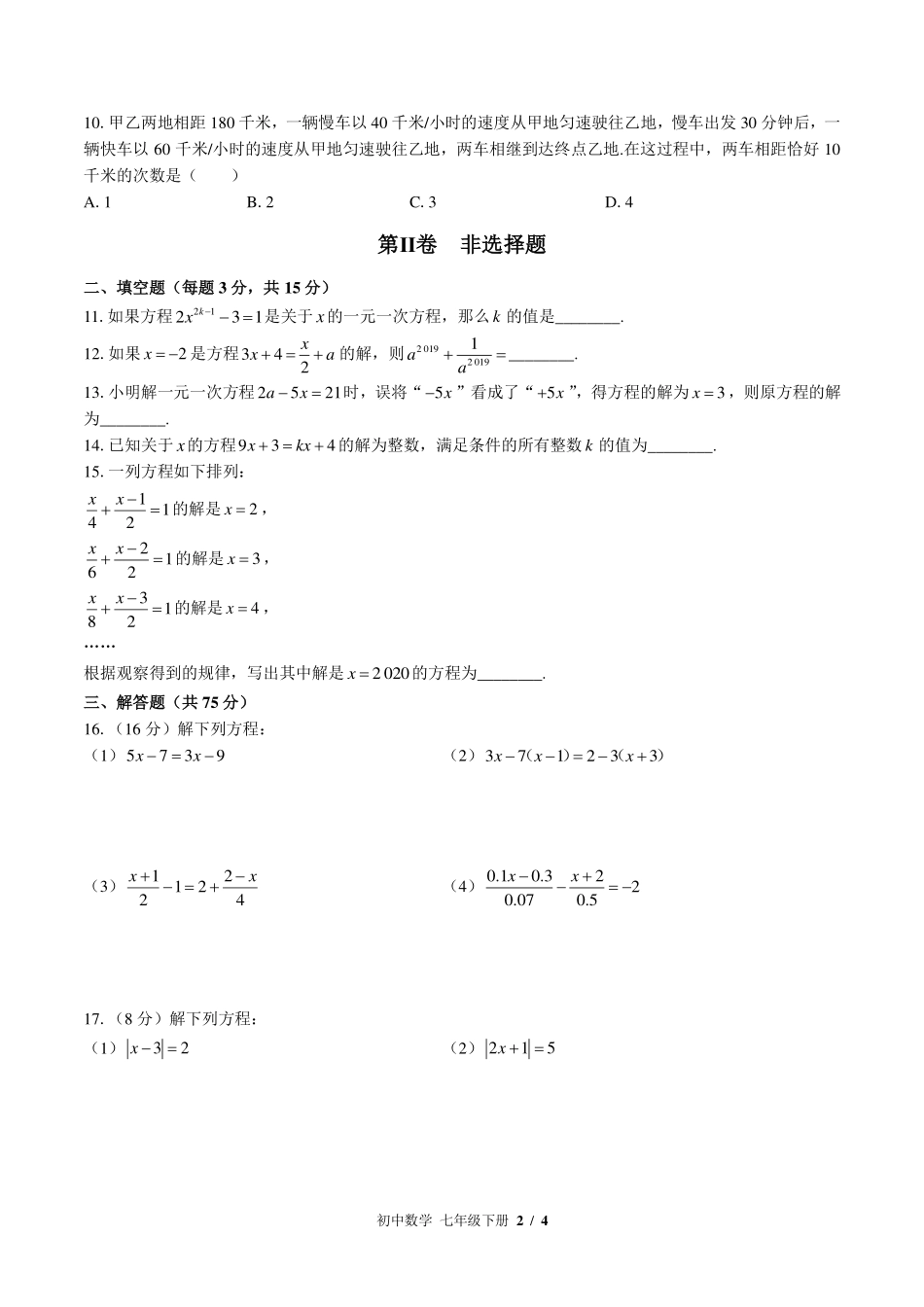 华师大版初中数学七年级下册第6章综合测试试卷-含答案03.pdf_第2页