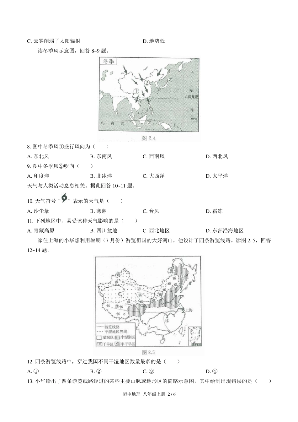 人教版初中地理八年级上册第二章综合测试试卷-含答案03.pdf_第2页