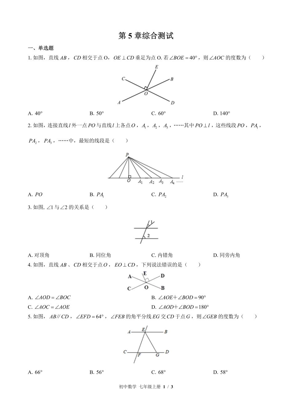 华师大版初中数学七年级上册第5章综合测试试卷-含答案01.pdf_第1页