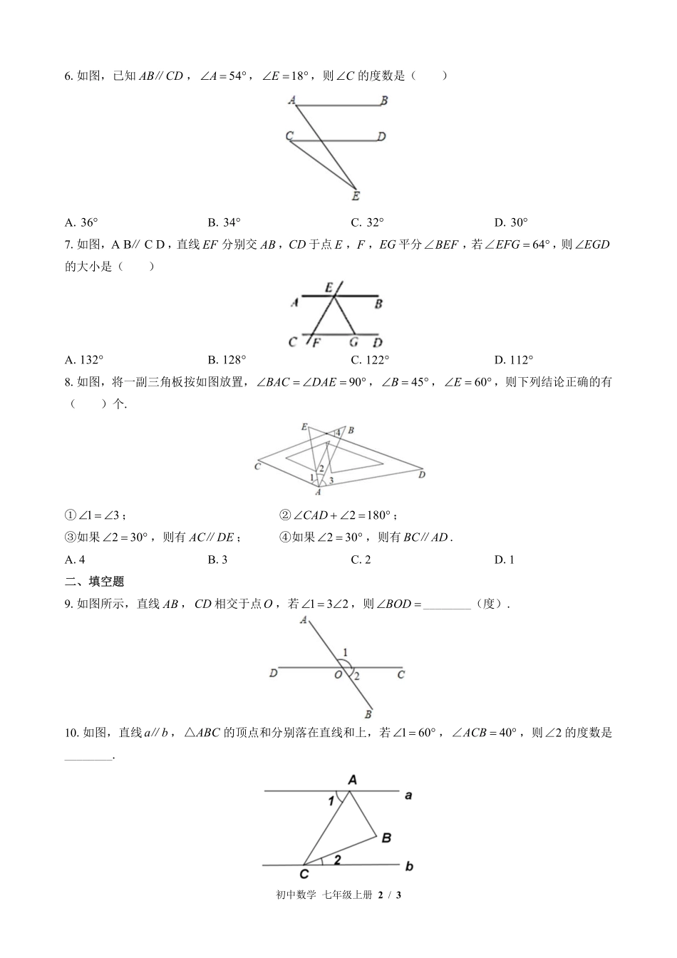 华师大版初中数学七年级上册第5章综合测试试卷-含答案01.pdf_第2页