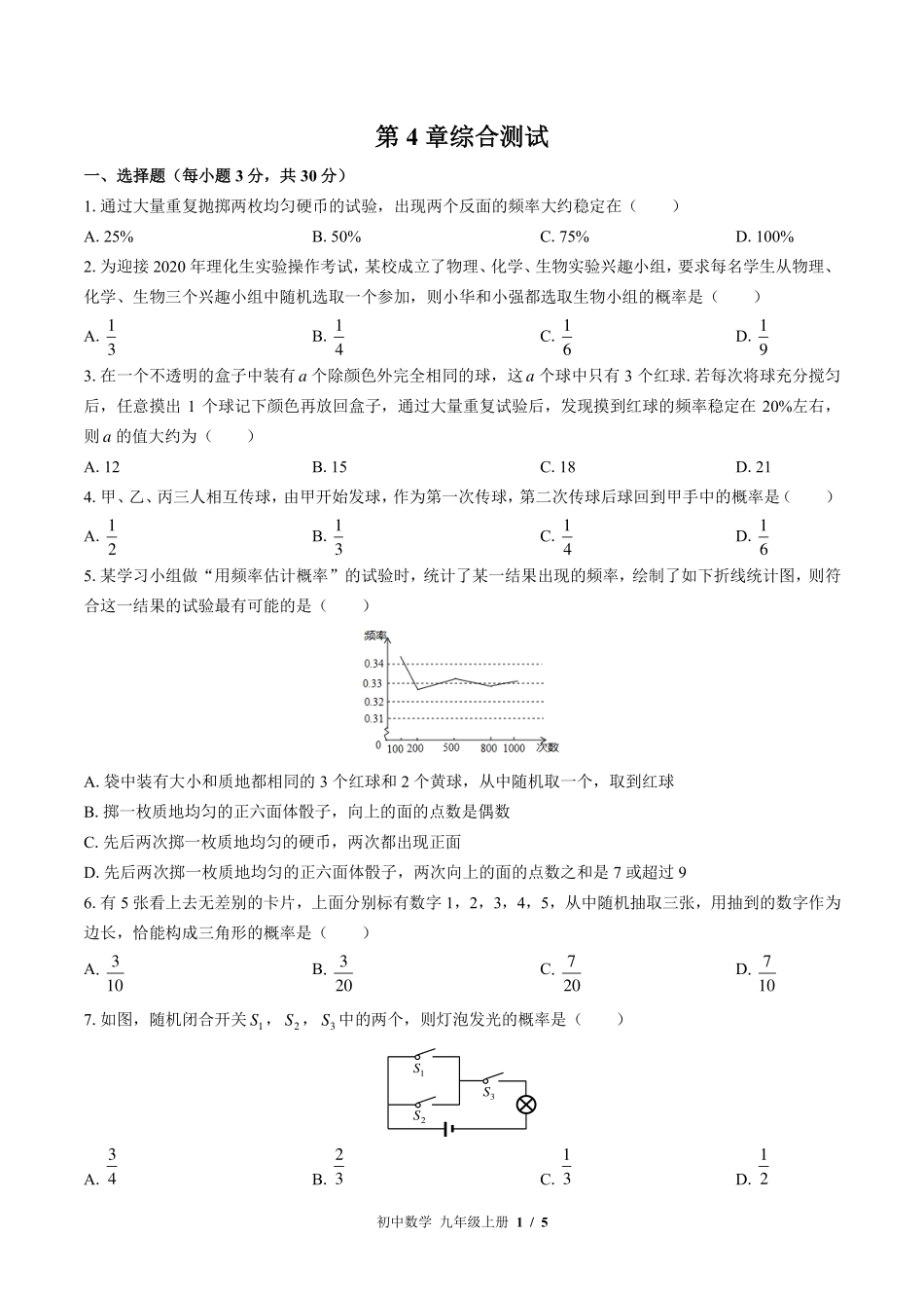 苏科版初中数学九年级上册第4章综合测试试卷-含答案01.pdf_第1页