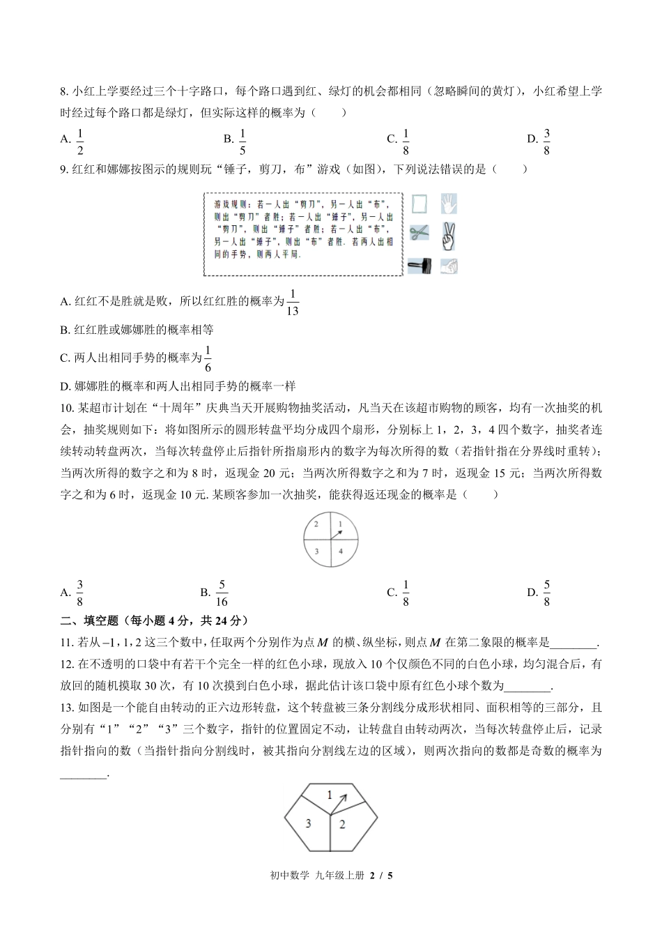 苏科版初中数学九年级上册第4章综合测试试卷-含答案01.pdf_第2页