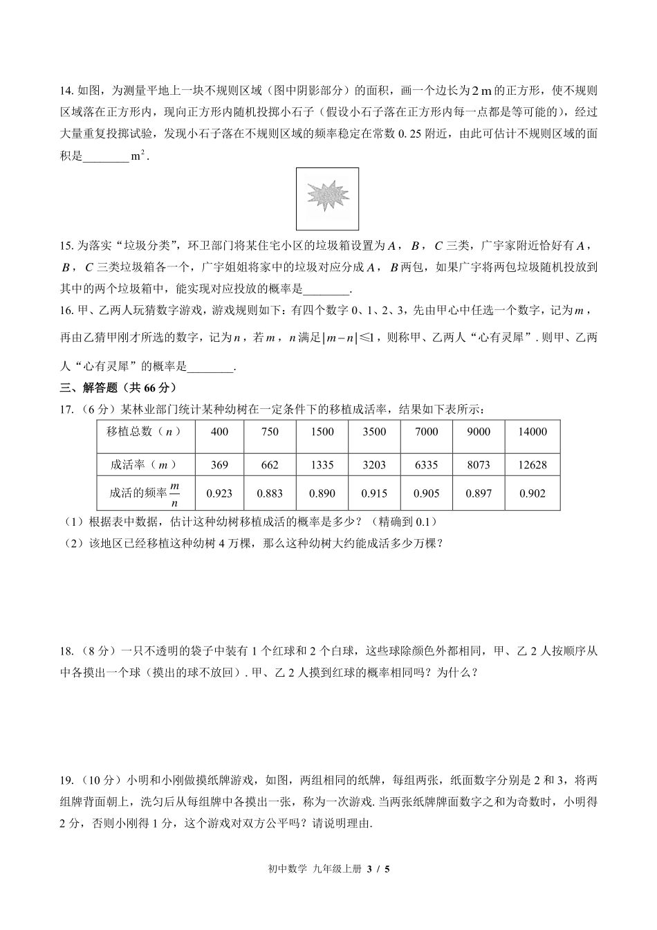 苏科版初中数学九年级上册第4章综合测试试卷-含答案01.pdf_第3页