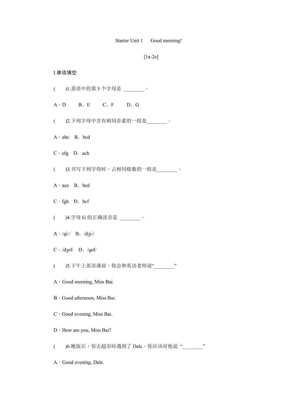人教版初一七年级英语上册课时练习含答案StarterUnit1Goodmorning![1a-2e]01.pdf_第1页