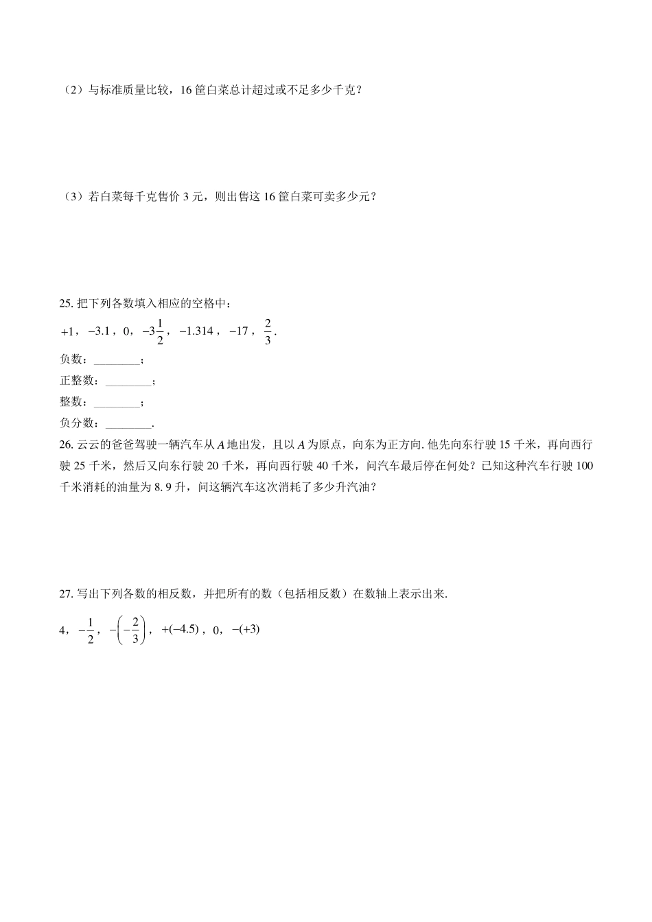 华师大版初中数学七年级上册第2章综合测试试卷-含答案03.pdf_第3页
