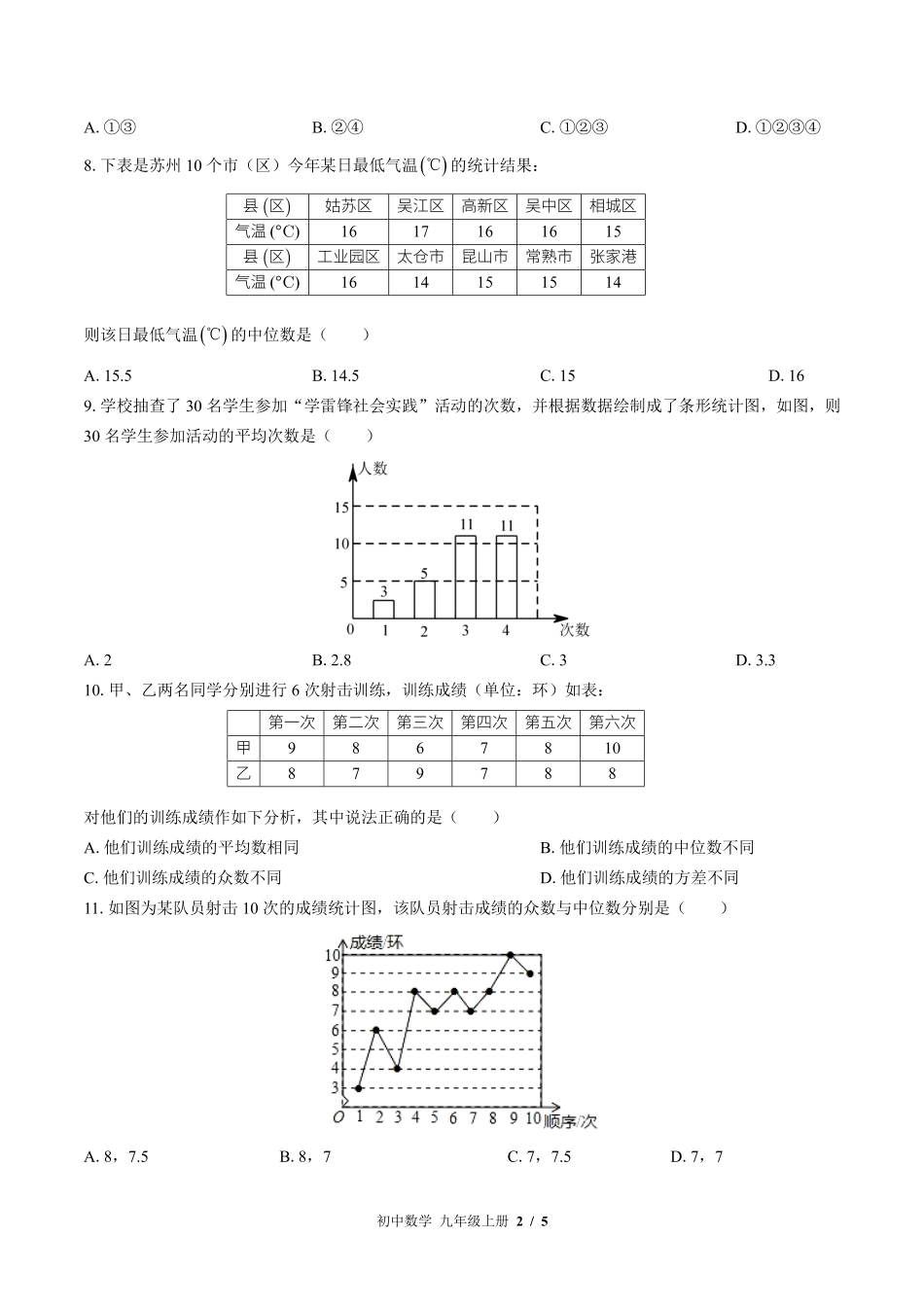 苏科版初中数学九年级上册第3章综合测试试卷-含答案02.pdf_第2页
