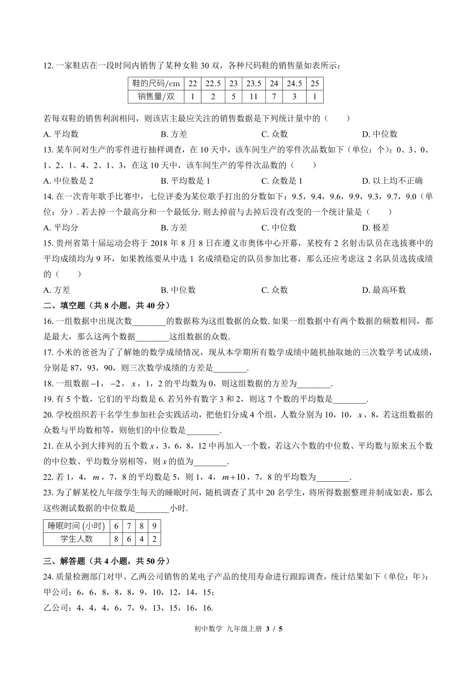 苏科版初中数学九年级上册第3章综合测试试卷-含答案02.pdf_第3页