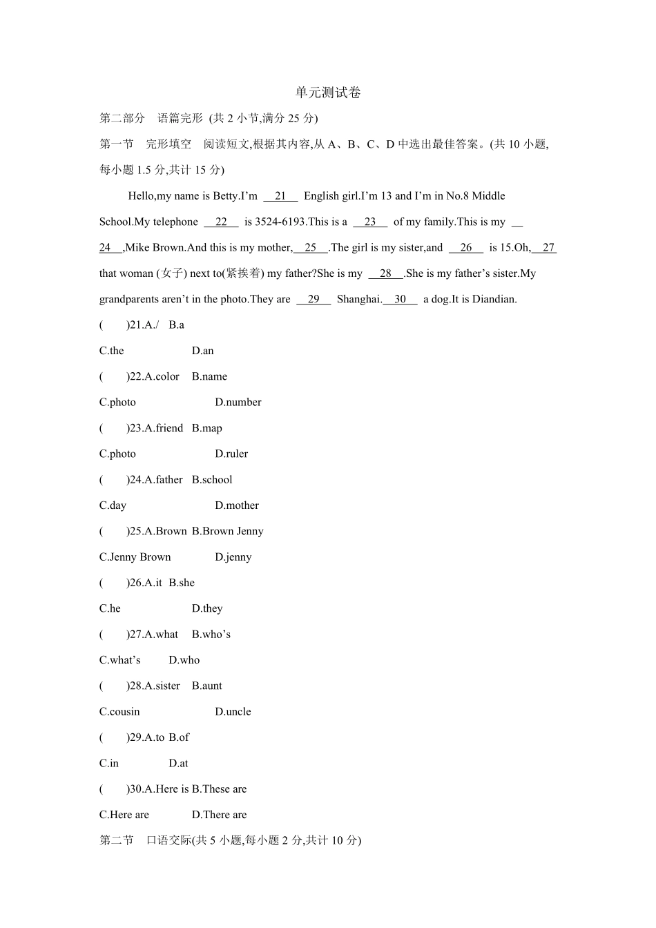 人教版初一七年级英语上册单元检测卷含答案StarterUnit205.pdf_第1页