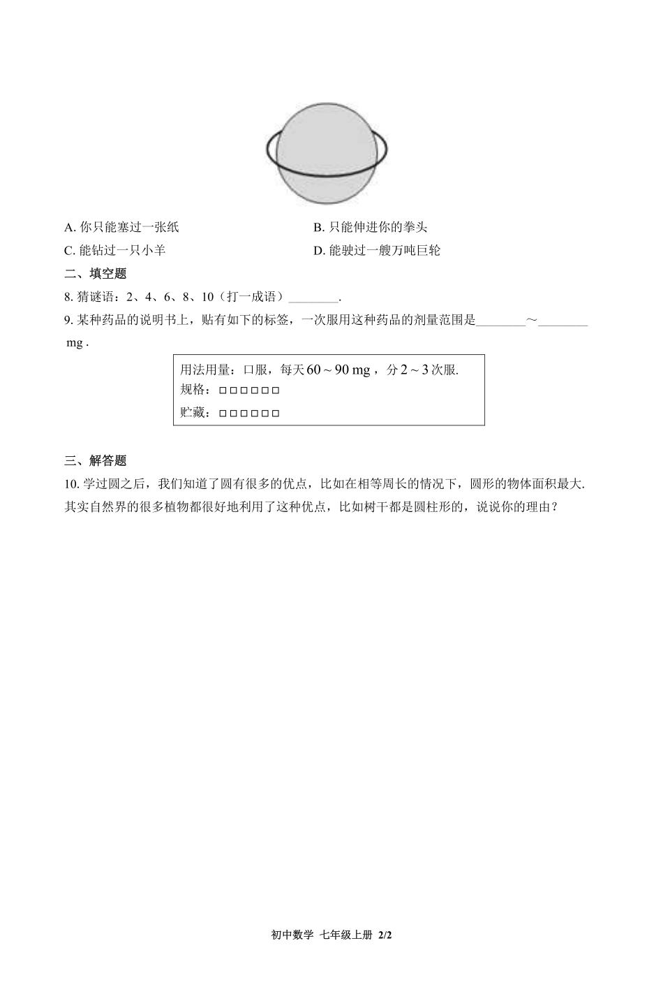 华师大版初中数学七年级上册第1章综合测试试卷-含答案01.pdf_第2页