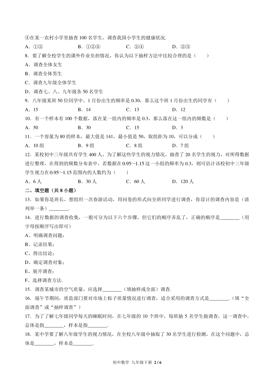 华师大版初中数学九年级下册第28章综合测试试卷-含答案02.pdf_第2页
