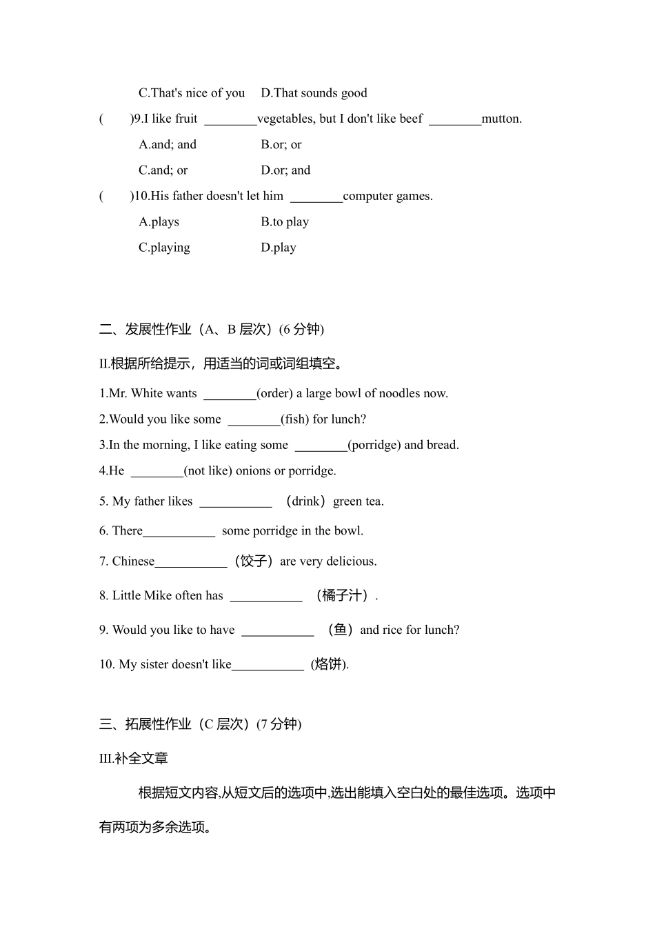人教版初一七年级下册英语【课时练含答案】Unit10SectionB01.pdf_第2页