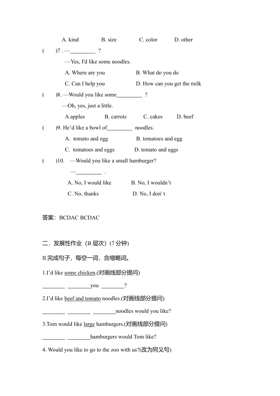 人教版初一七年级下册英语【课时练含答案】Unit10SectionA03.pdf_第2页