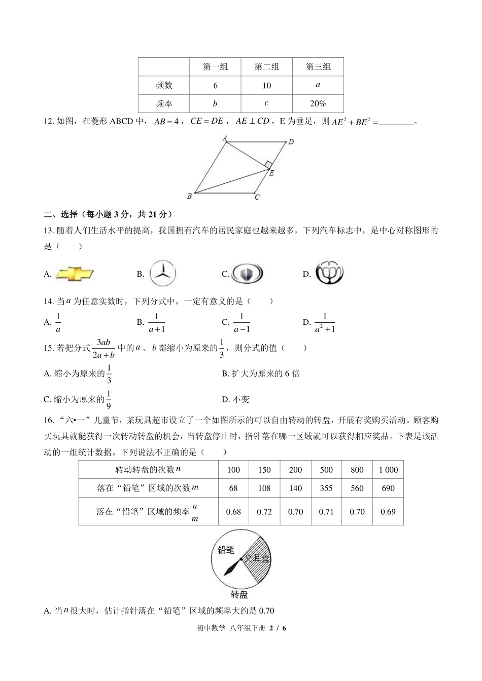 苏科版初中数学八年级下册期中测试试卷-含答案02.pdf_第2页