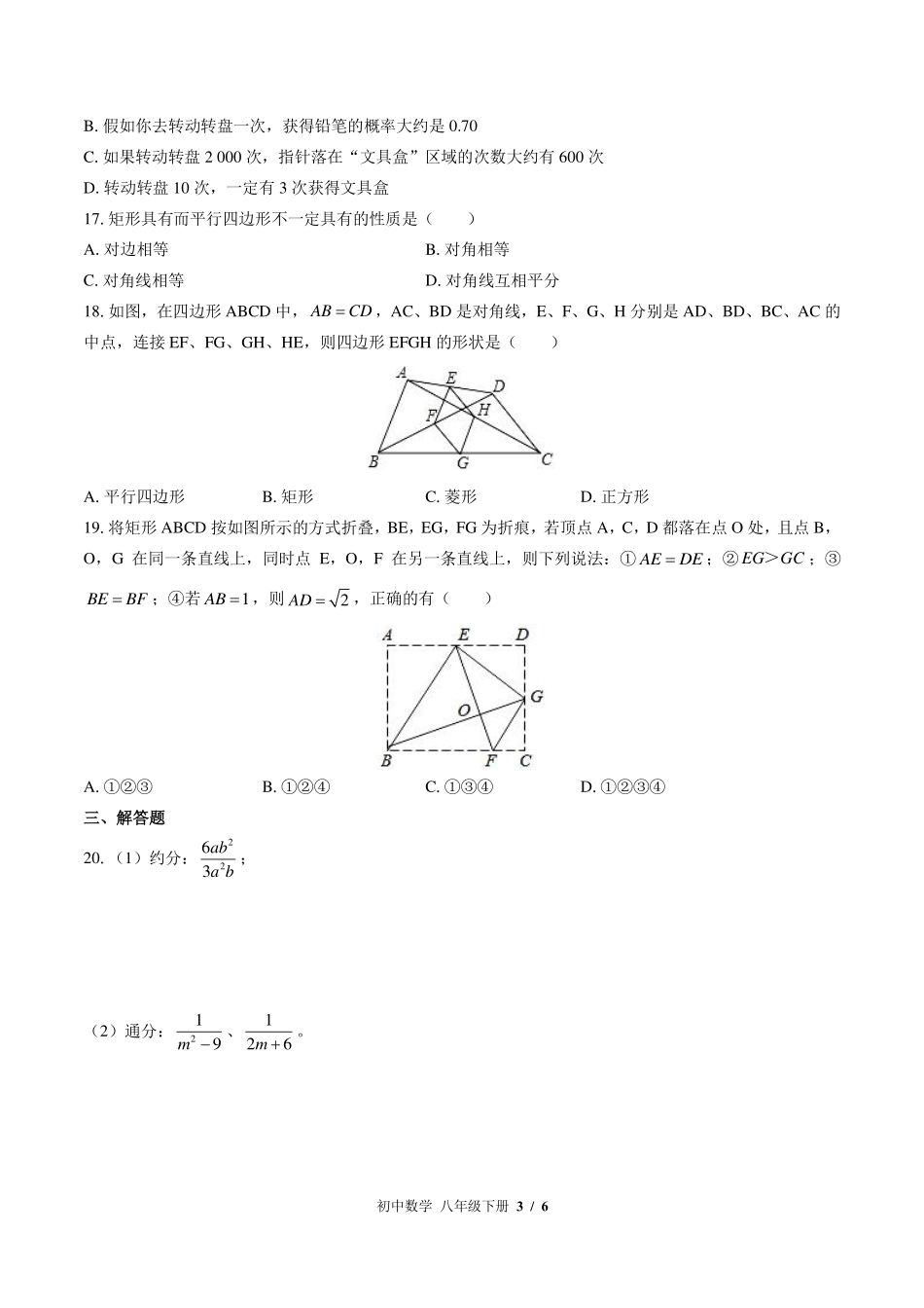 苏科版初中数学八年级下册期中测试试卷-含答案02.pdf_第3页