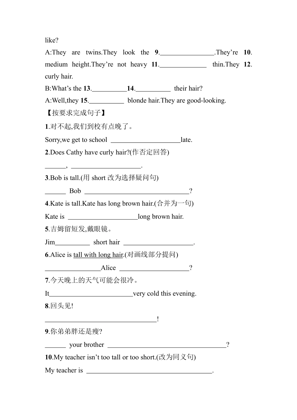 人教版初一七年级下册英语【课后作业含答案】Unit9SectionA.pdf_第3页